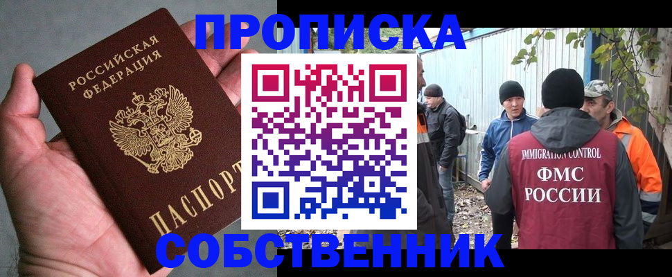 временная регистрация купить в Владимирской области
