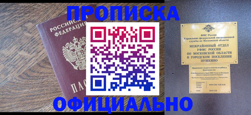 временная регистрация купить в Владимирской области